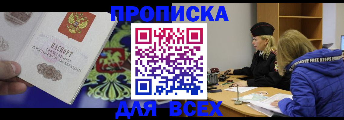 прописка 2025 в Волосово