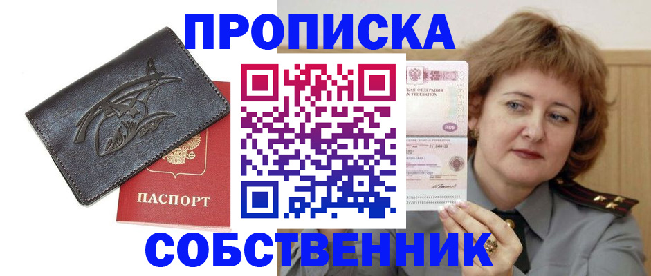 временная регистрация собственник в Волосово
