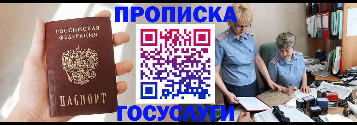 где прописаться в Волосово